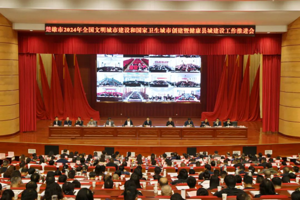 楚雄市召開2024年鞏固全國文明城市建設(shè)...