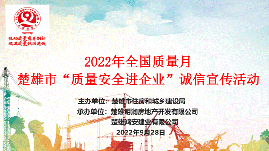 楚雄市住建局開(kāi)展2022年全國(guó)質(zhì)量月“質(zhì)量安全進(jìn)企業(yè)”誠(chéng)信宣傳活動(dòng)_00